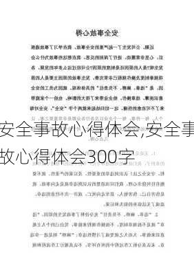 安全事故心得体会,安全事故心得体会300字