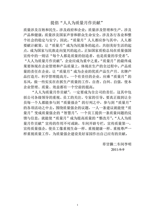 关于质量的文章,关于质量的文章300字