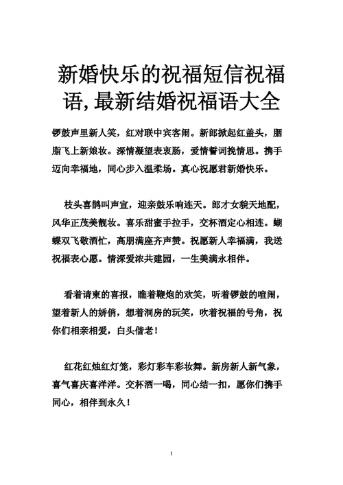 婚礼祝福语,婚礼祝福语句简短唯美