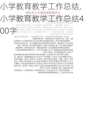 小学教育教学工作总结,小学教育教学工作总结400字