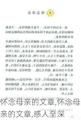 怀念母亲的文章,怀念母亲的文章,感人至深