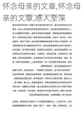 怀念母亲的文章,怀念母亲的文章,感人至深