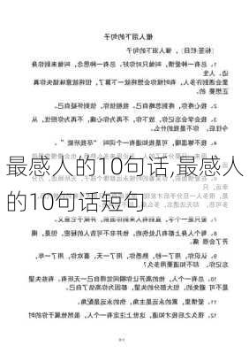 最感人的10句话,最感人的10句话短句