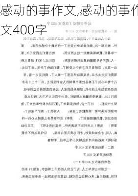 感动的事作文,感动的事作文400字