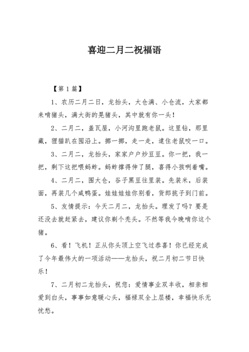 二月二祝福语简短问候,二月二祝福语简短2021