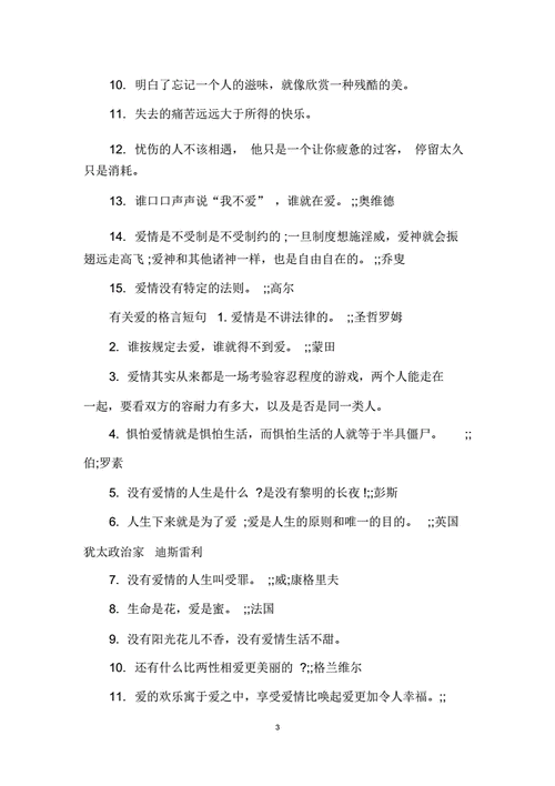 爱的名言,爱的名言经典短句