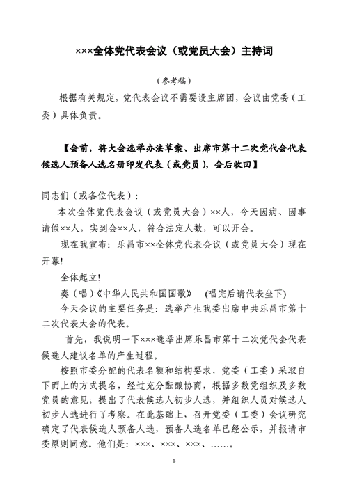 党员发展大会主持词,党员发展大会主持词(精选21篇)