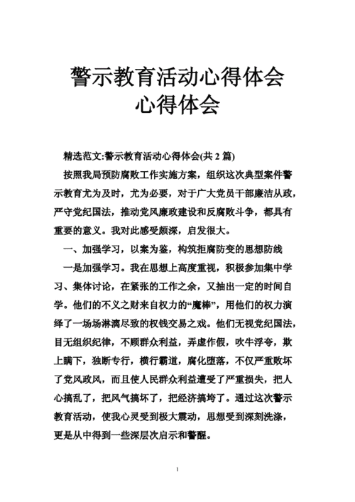 警示教育片心得体会,警示教育片心得体会观后感