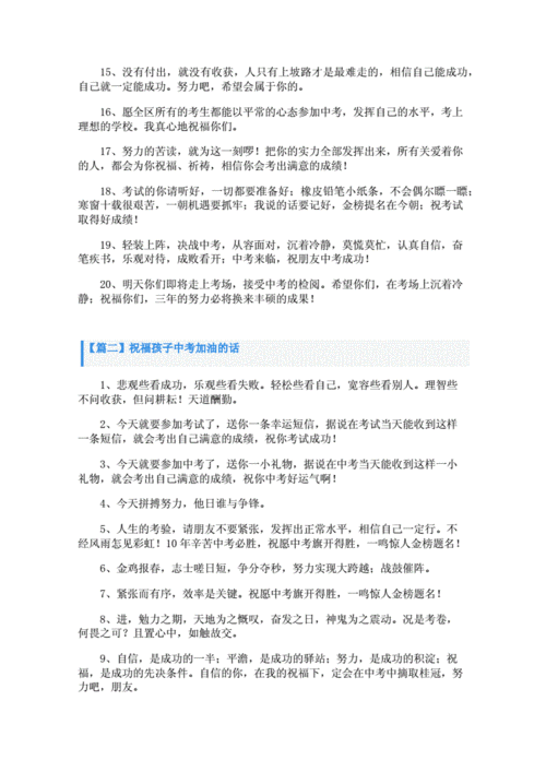 中考祝福语和鼓励的话简短,中考祝福语和鼓励的话简短四字