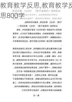 教育教学反思,教育教学反思800字