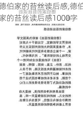 德伯家的苔丝读后感,德伯家的苔丝读后感1000字