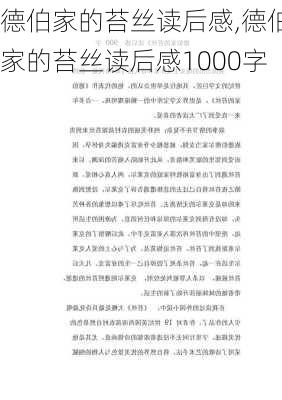 德伯家的苔丝读后感,德伯家的苔丝读后感1000字