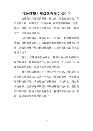 环保作文,环保作文大赛官网