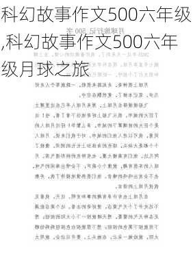 科幻故事作文500六年级,科幻故事作文500六年级月球之旅