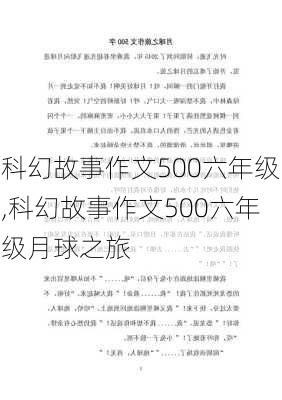 科幻故事作文500六年级,科幻故事作文500六年级月球之旅