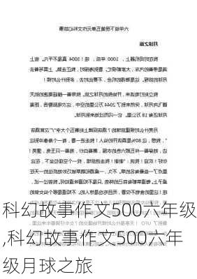 科幻故事作文500六年级,科幻故事作文500六年级月球之旅