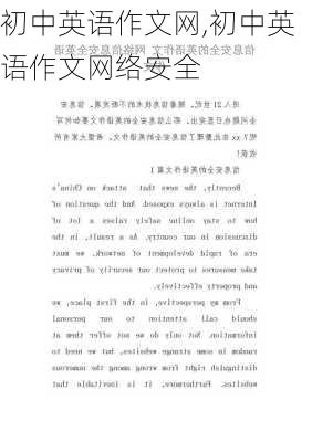 初中英语作文网,初中英语作文网络安全