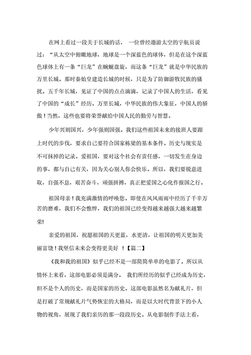 我和我的祖国电影观后感,我和我的祖国电影观后感800字