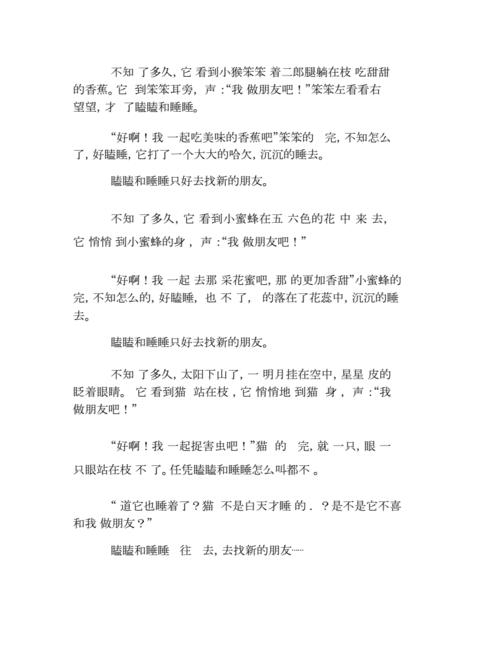 瞌睡虫找朋友续写故事,瞌睡虫找朋友续写故事200字