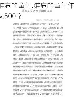 难忘的童年,难忘的童年作文500字