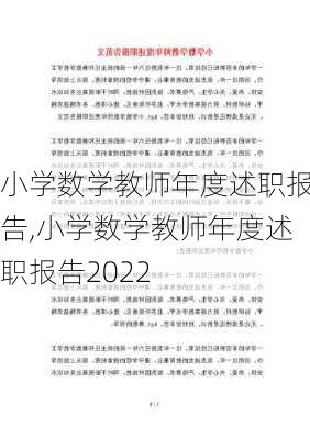 小学数学教师年度述职报告,小学数学教师年度述职报告2022