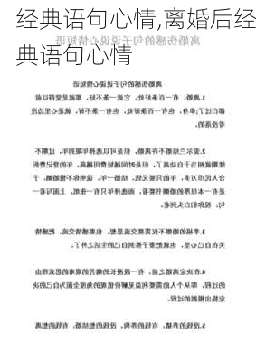 经典语句心情,离婚后经典语句心情