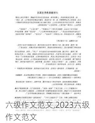 六级作文范文,2023六级作文范文