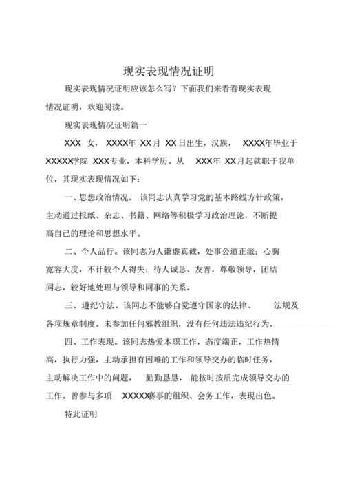 现实表现材料范文,现实表现材料范文2023