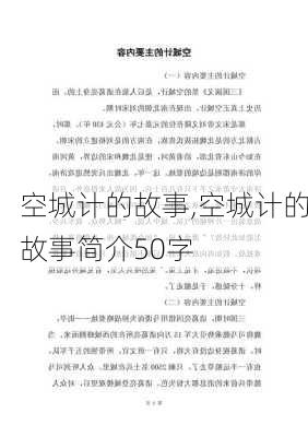 空城计的故事,空城计的故事简介50字