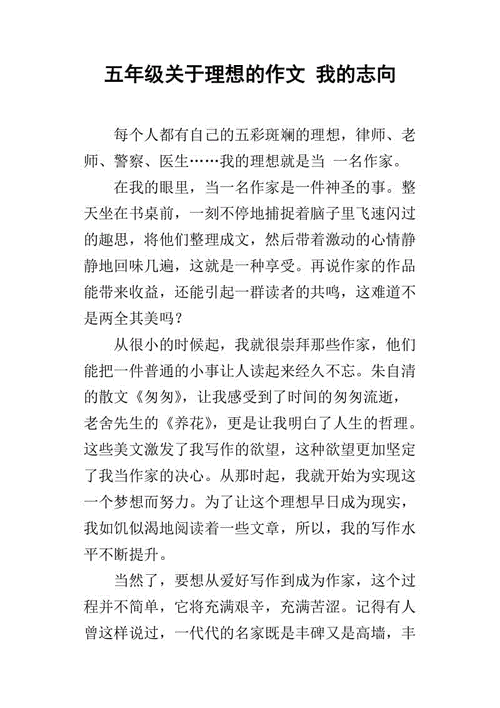 我的志向,我的志向作文400字