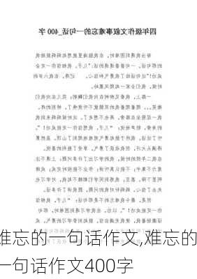 难忘的一句话作文,难忘的一句话作文400字