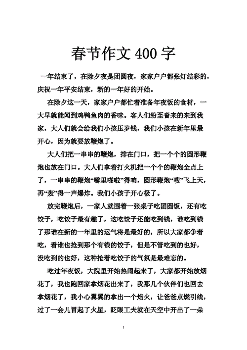 过年作文400字左右,过年作文400字左右6年级