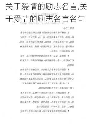 关于爱情的励志名言,关于爱情的励志名言名句