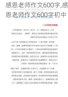 感恩老师作文600字,感恩老师作文600字初中