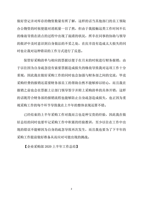 上半年工作总结,上半年工作总结怎么写