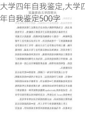 大学四年自我鉴定,大学四年自我鉴定500字