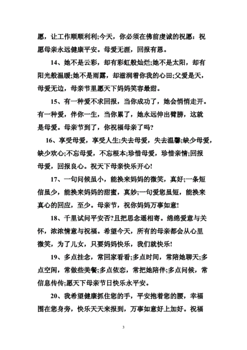 母亲节祝福语句经典,祝天下母亲节祝福语句经典