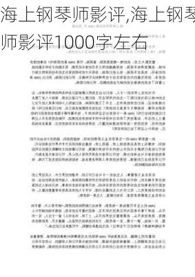 海上钢琴师影评,海上钢琴师影评1000字左右