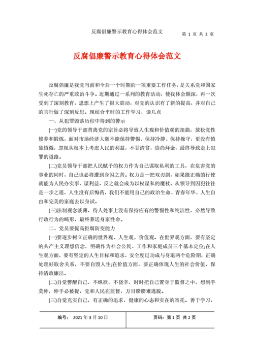 反腐心得,防腐廉洁心得体会