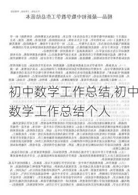 初中数学工作总结,初中数学工作总结个人