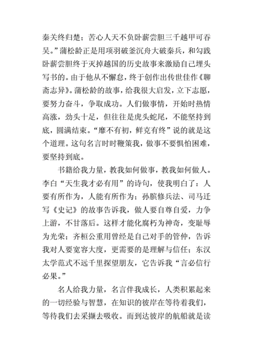 名人伴我成长,名人伴我成长作文