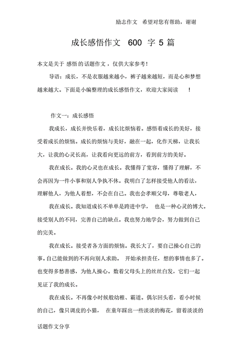 名人伴我成长,名人伴我成长作文