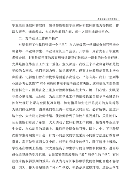 毕业班工作总结,毕业班工作总结报告