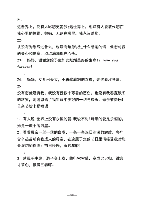 母亲节的祝福语有哪些,母亲节的祝福语有哪些短语