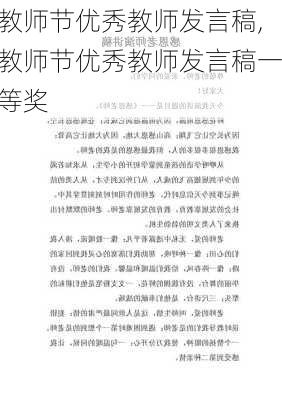 教师节优秀教师发言稿,教师节优秀教师发言稿一等奖