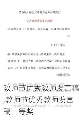 教师节优秀教师发言稿,教师节优秀教师发言稿一等奖