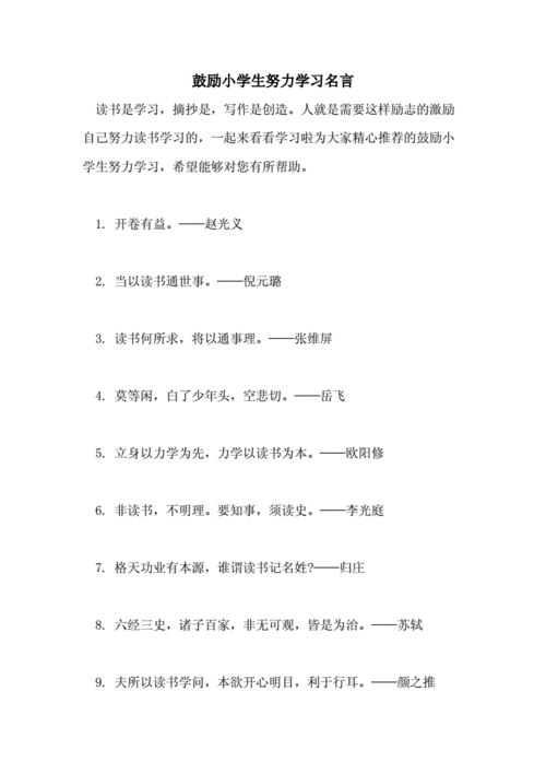 鼓励别人的名言,鼓励别人的名言警句100条