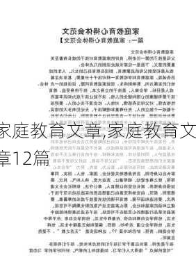 家庭教育文章,家庭教育文章12篇