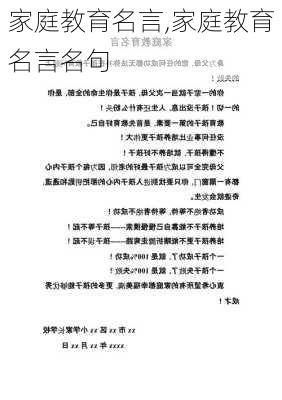 家庭教育名言,家庭教育名言名句