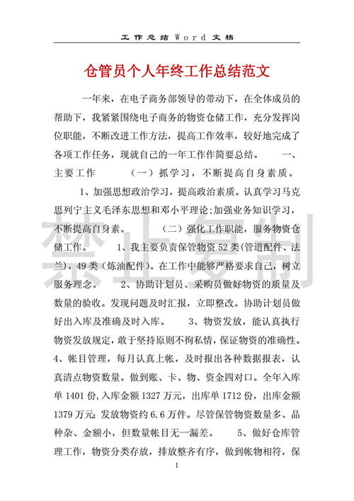 仓管员年终总结,仓管员年终总结个人